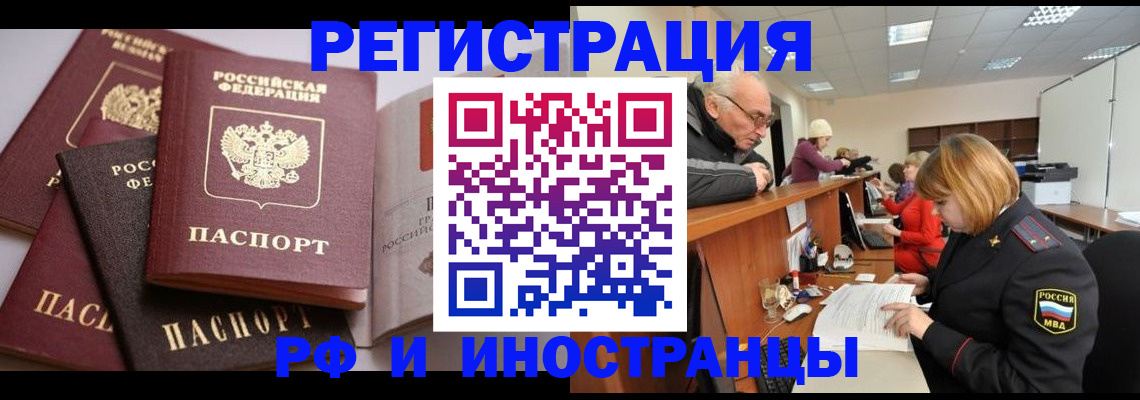 временная регистрация поиск в Балашове